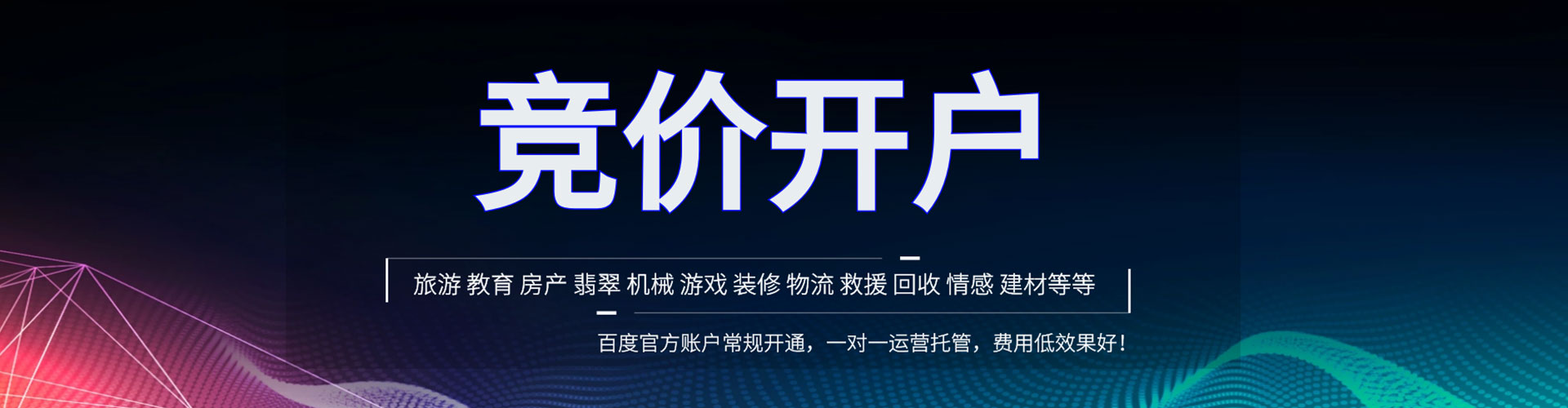 义县百度推广竞价